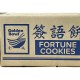 Fortune Cookies (Gilden Bowl) - 4.25LB/Case